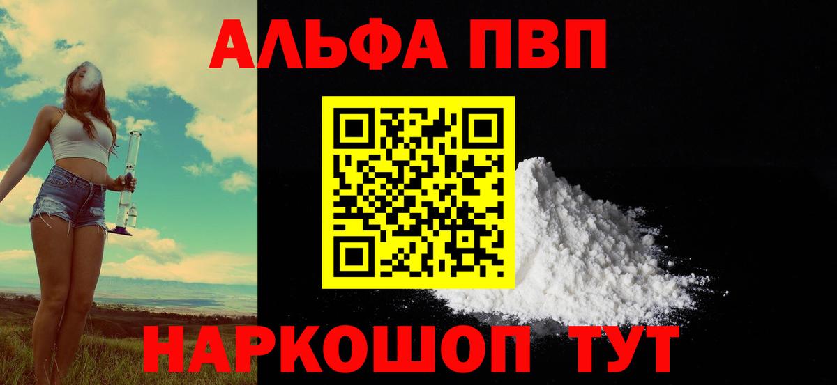 Alfa_PVP СК  APVP кристаллы  Новокубанск  Вход с VPN 