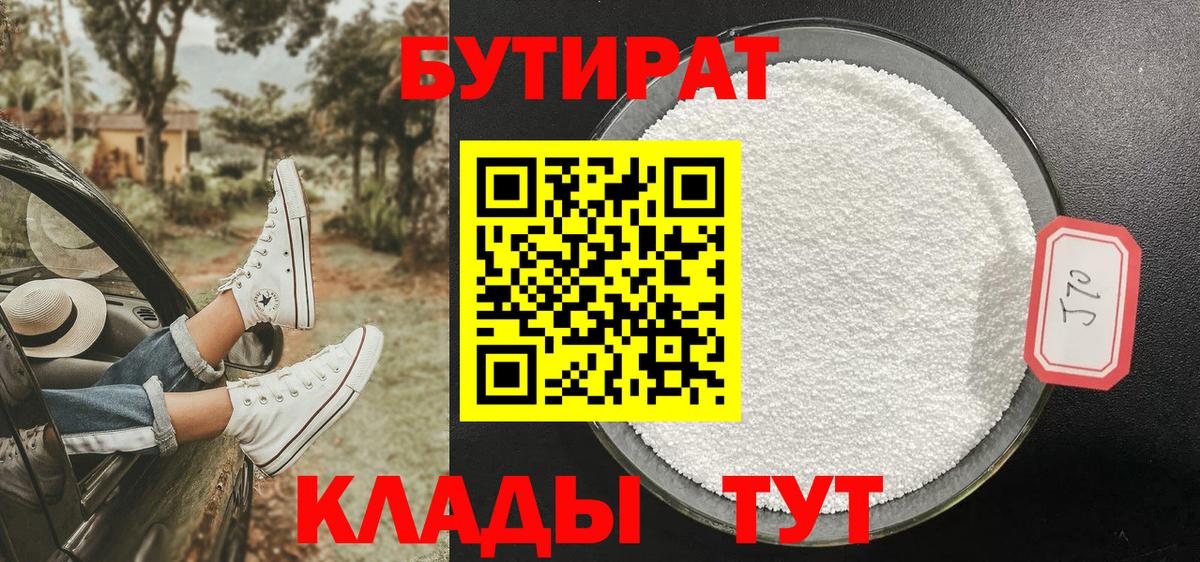Новокубанск  Бутират 99%  Вход с VPN 