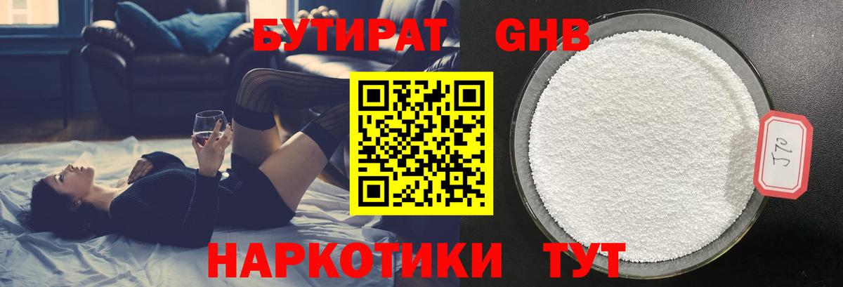 БУТИРАТ 1.4BDO Новокубанск