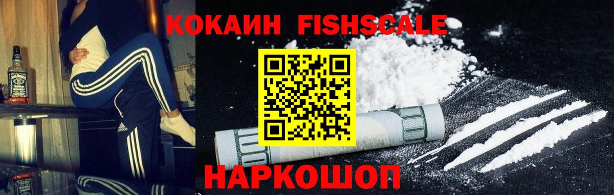 Новокубанск  Кокаин Fish Scale  Вход с VPN  COCAIN  COCAIN VHQ 