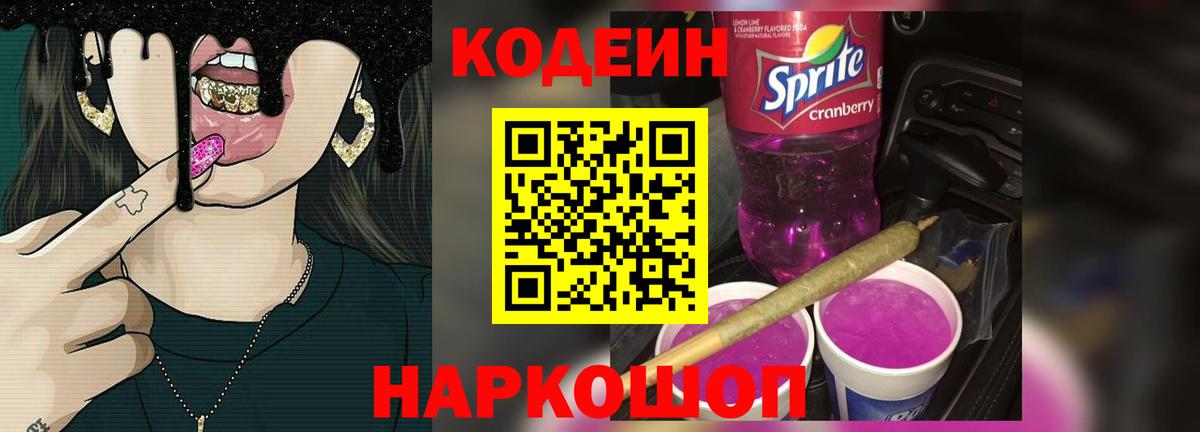 Кодеиновый сироп Lean напиток Lean (лин) Новокубанск