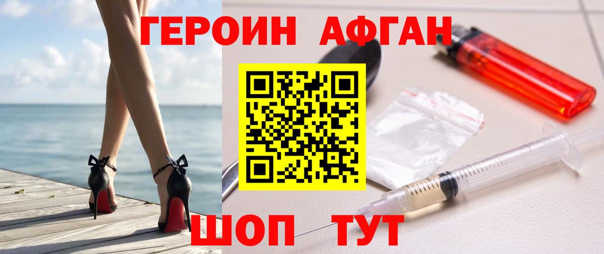 Героин герыч  Вход с VPN  Новокубанск 