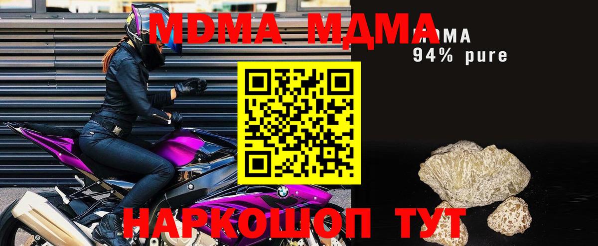 MDMA кристаллы  Вход с VPN  MDMA  МДМА молли  Новокубанск 
