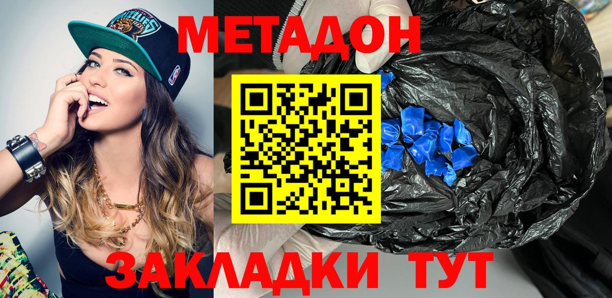 МЕТАДОН белоснежный Новокубанск